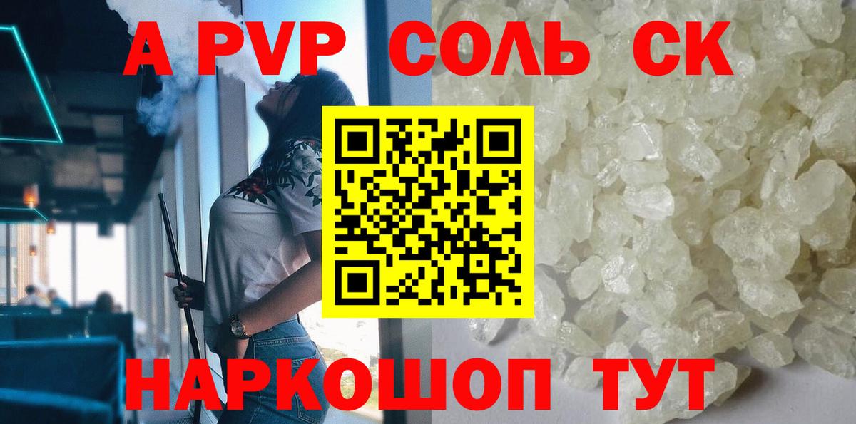 Алатырь  A-PVP Соль  Вход с VPN  А ПВП  A-PVP СК 