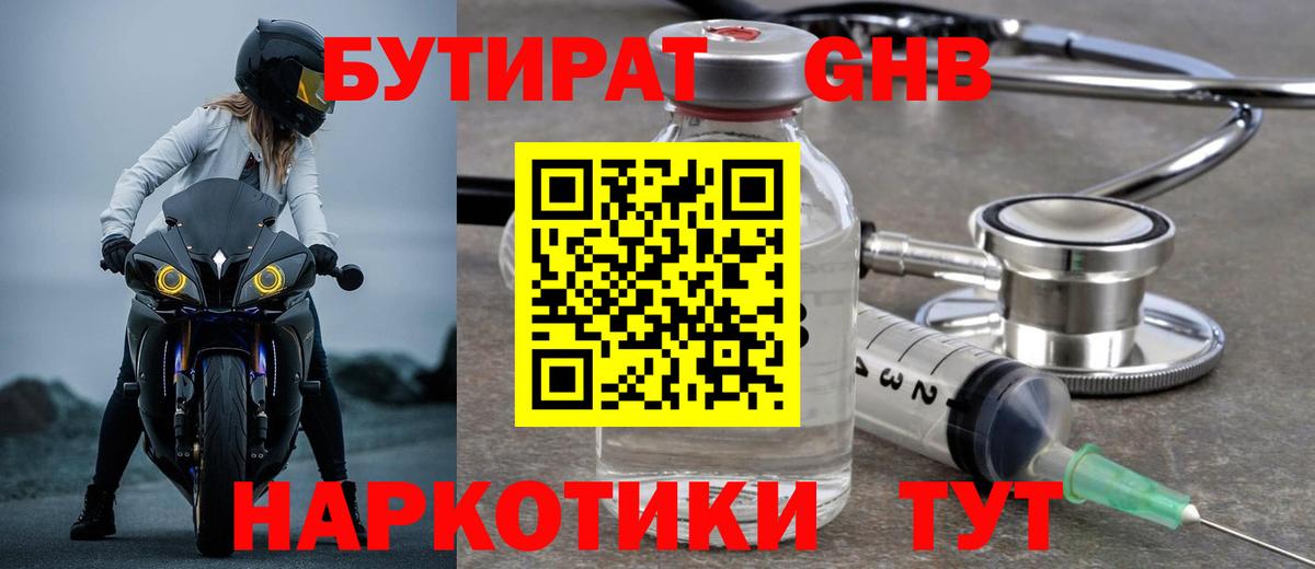 Бутират Алатырь