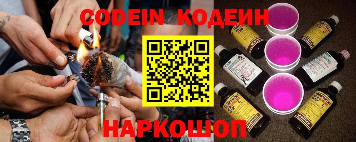 Кодеин напиток Lean (лин) Алатырь