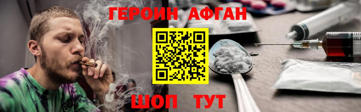 Героин Афган  Героин  Алатырь  Вход с VPN 