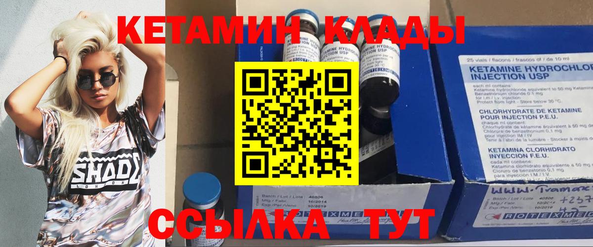 Кетамин VHQ  Вход с VPN  Алатырь 