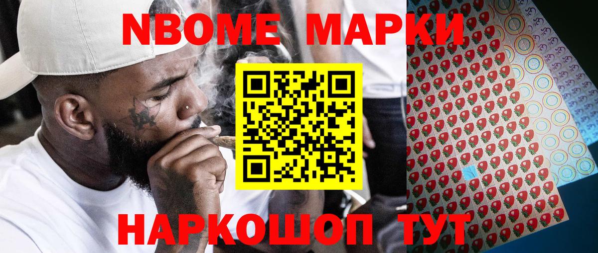 Марки 25I-NBOMe  Марки N-bome 1,5мг  Вход с VPN  Алатырь 
